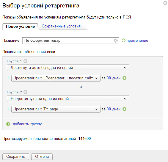 Сохранить