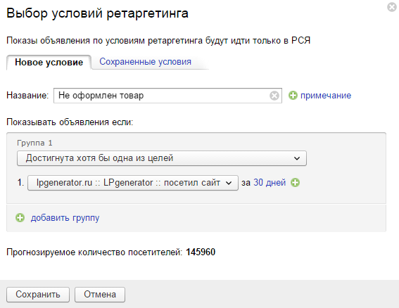 Выбор условий ретаргетинга