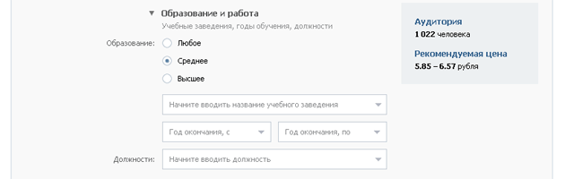 Указание информации об образовании и работе при настрйоке рекламы во Вконтакте
