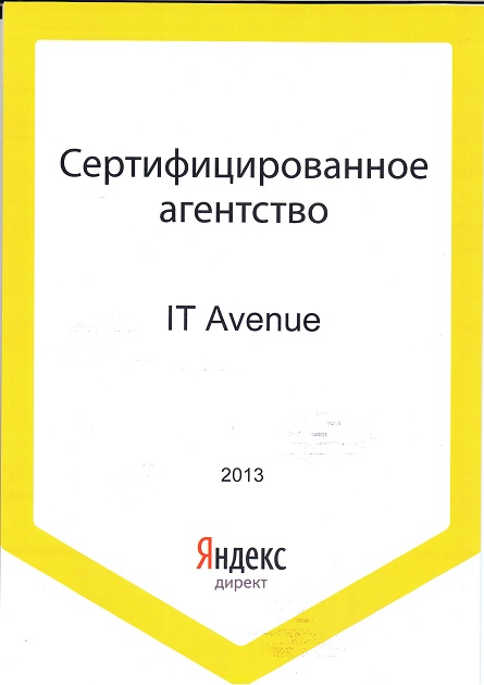 Сертификат Яндекс Директа